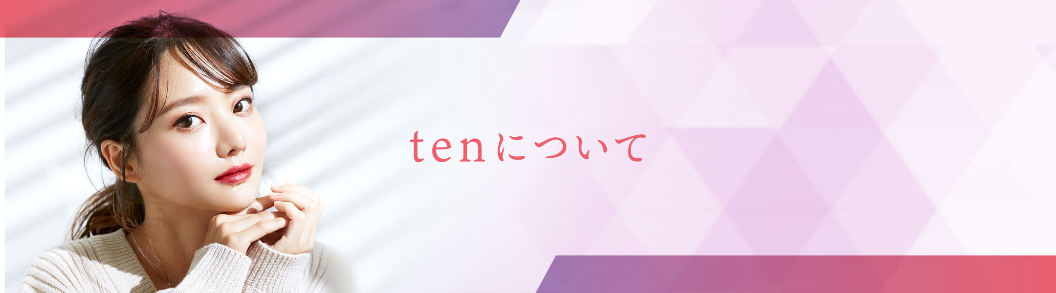 Tenについて 1発10円 美肌脱毛なら心斎橋の全身脱毛専門店tenへ